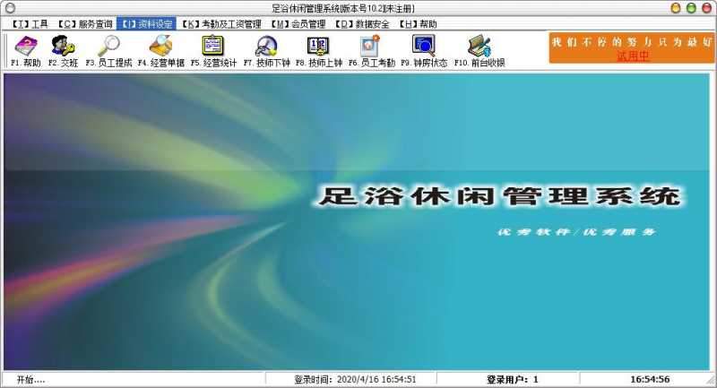 霖峰足浴休闲管理系统