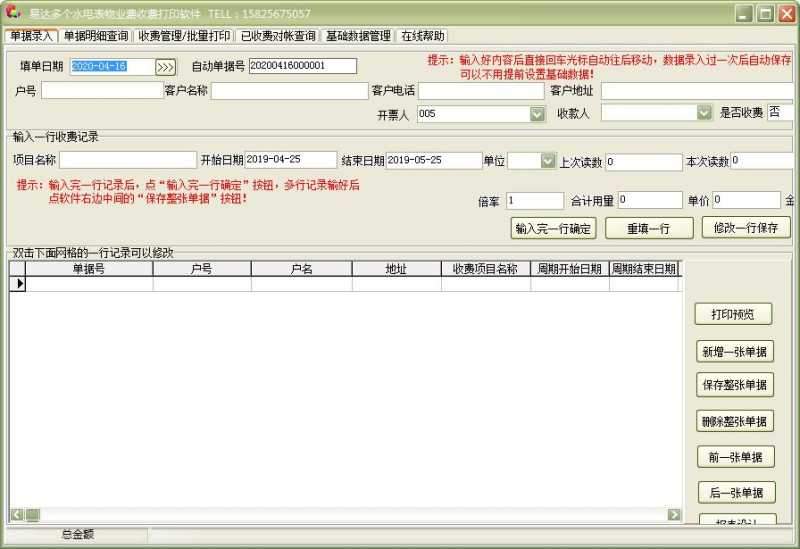易达多个水电表收费物业费收费管理软件