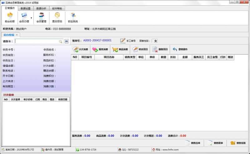 互维会员管理系统