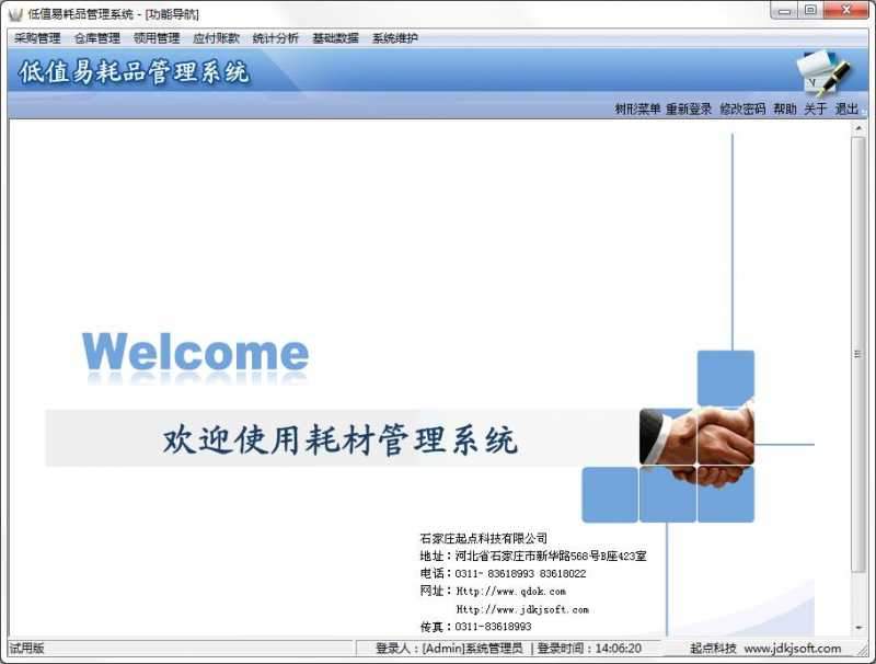 精点低值易耗品管理系统
