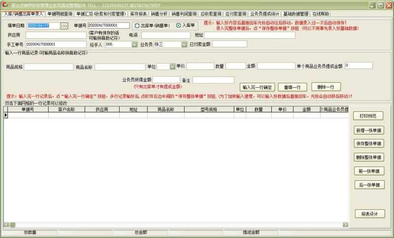 易达进销存财务管理业务员提成管理软件