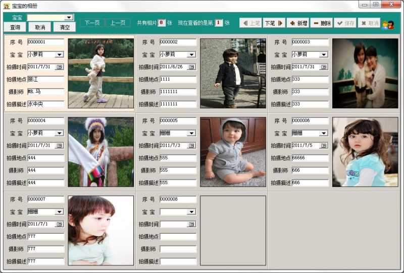 乖宝宝成长日记