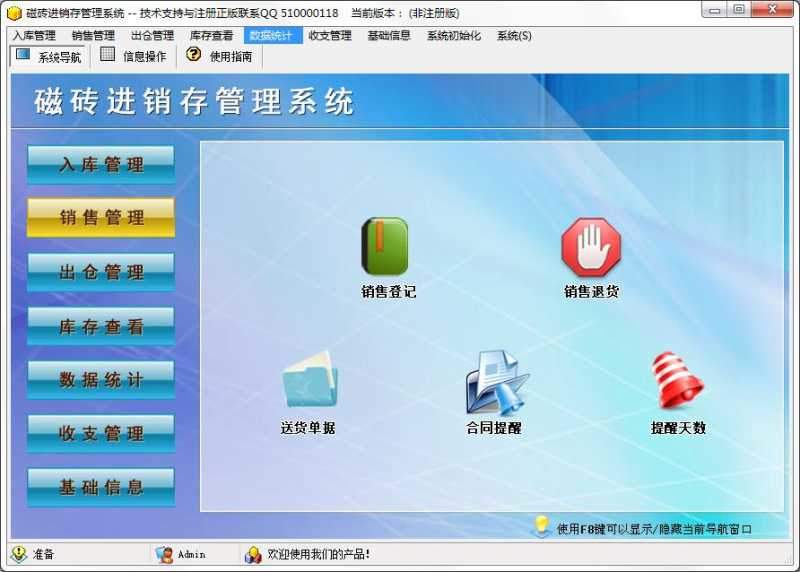 科羽磁砖进销存管理系统