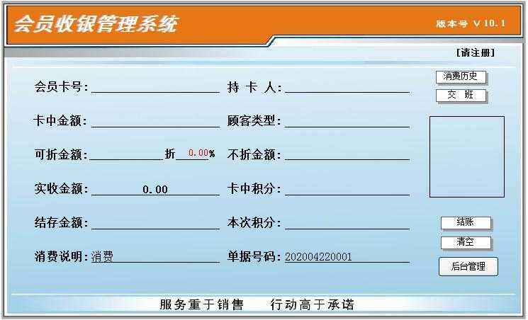 更维会员管理系统