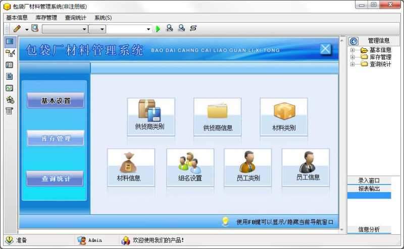 宏达包袋厂材料管理系统