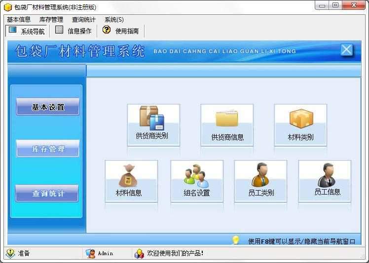 宏达包袋厂材料管理系统