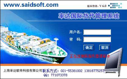 率达国际货代管理系统