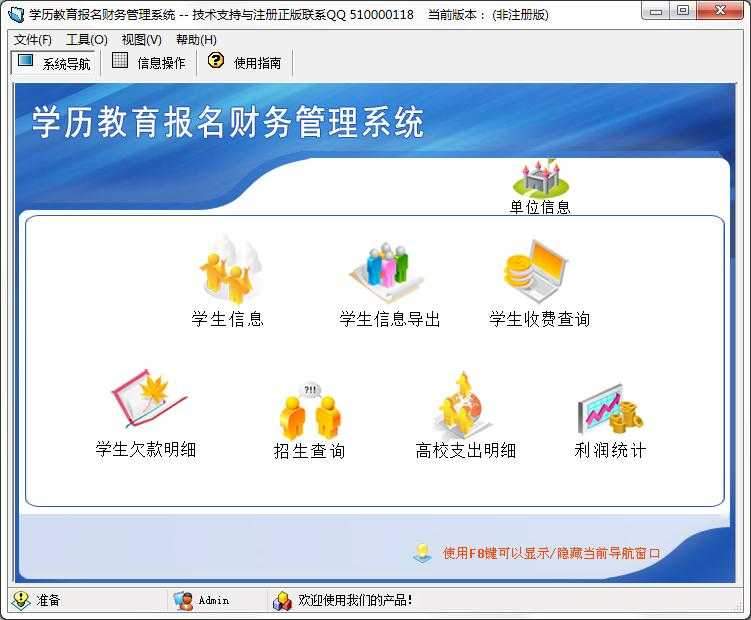 科羽学历教育报名财务管理系统