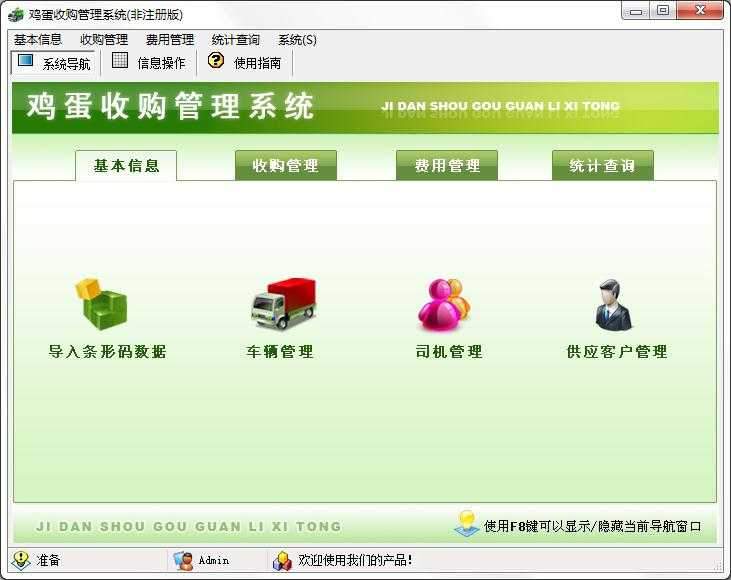 宏达鸡蛋收购管理系统