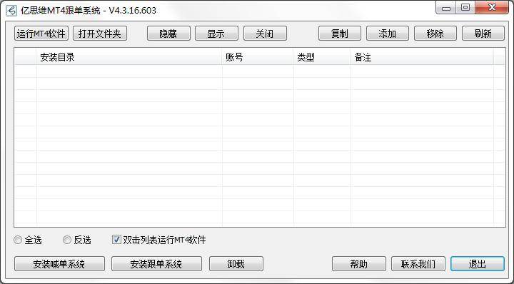 亿思维MT4跟单系统