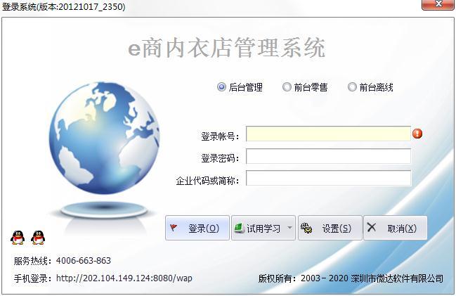 翼商内衣店管理系统