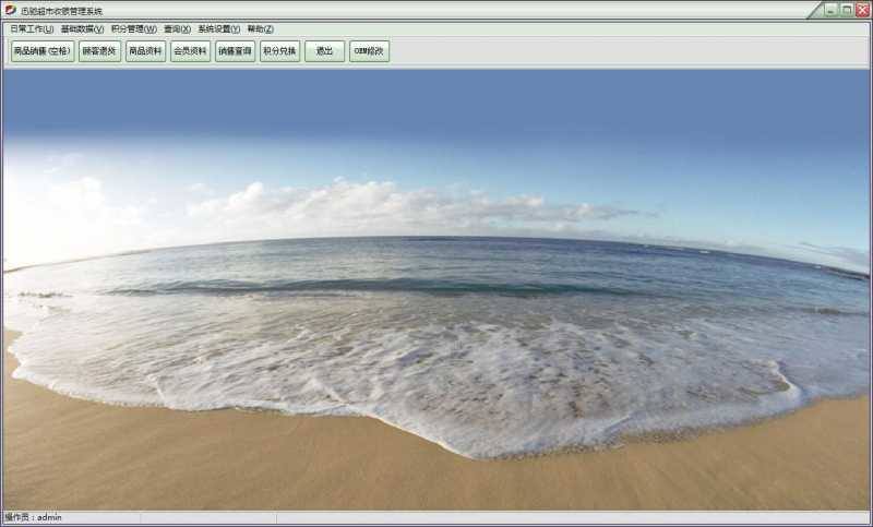 迅驰超市收银管理系统