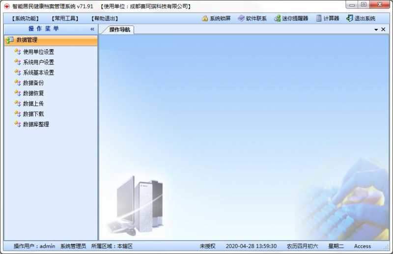 智能居民健康档案管理系统