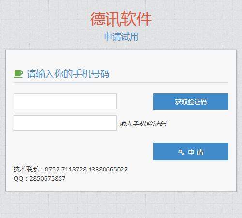 德讯休闲业管理系统