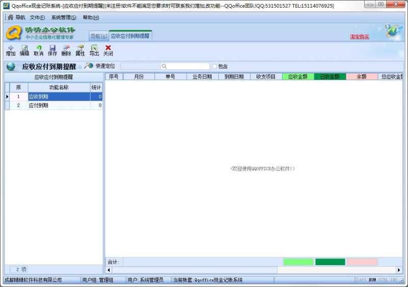QQoffice现金记账系统