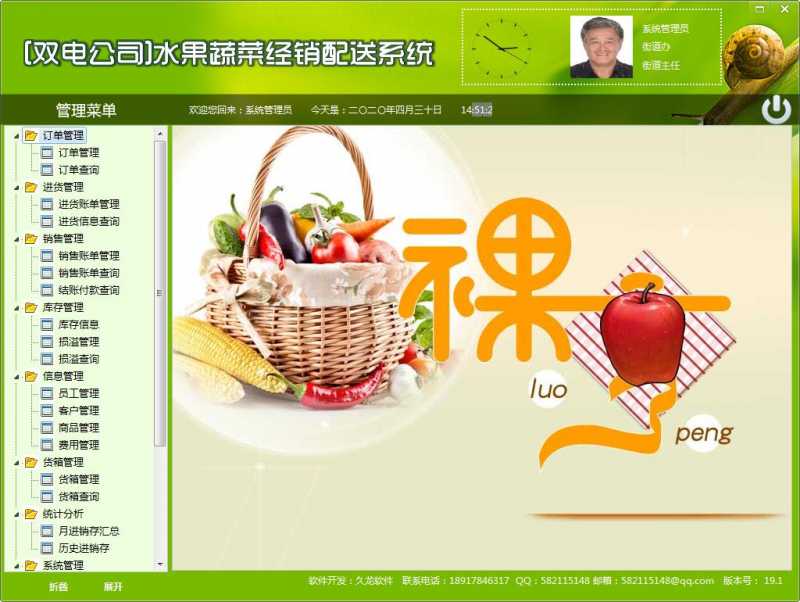 双电果蔬配送公司水果蔬菜经销配送系统