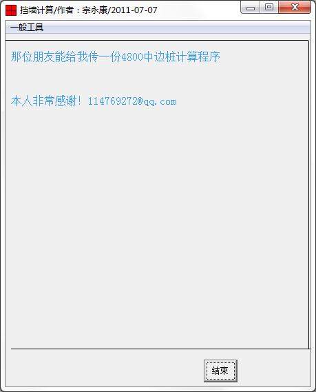 挡墙方量计算软件