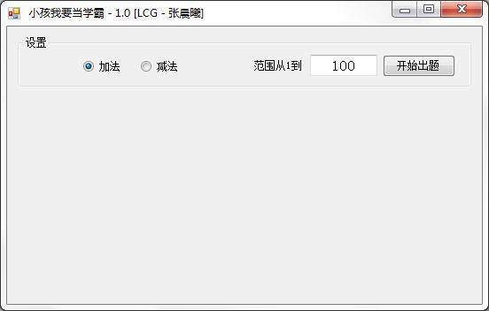 小孩我要当学霸