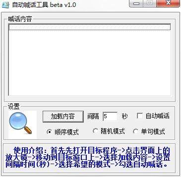 自动喊话工具