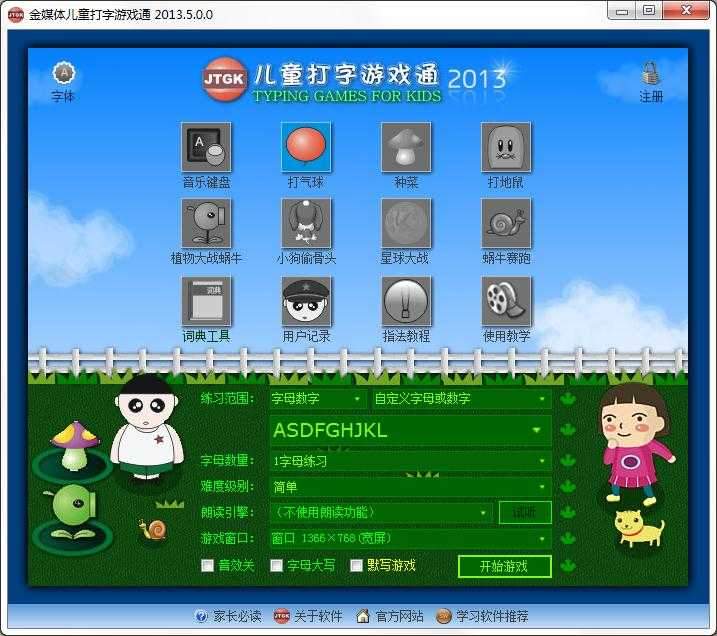 金媒体儿童打字游戏通