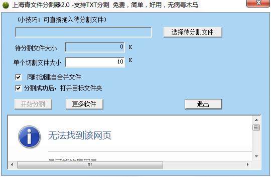 上海青文件分割器
