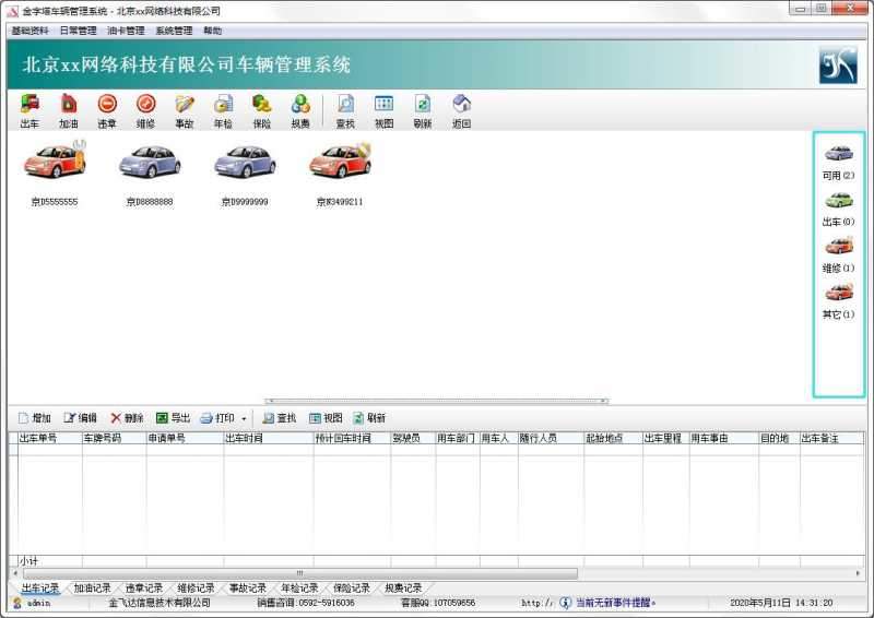 金字塔车辆管理系统