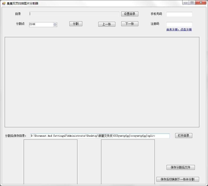 晨晨双页扫描图片分割器
