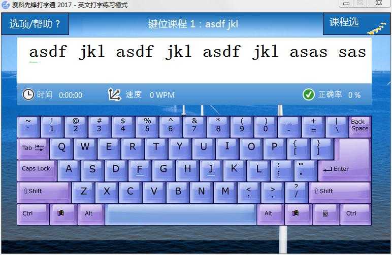 赛科先锋打字通