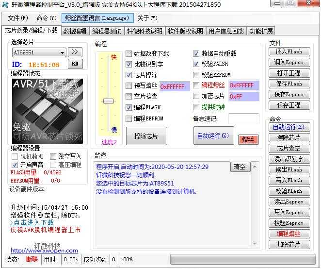 轩微编程器控制平台