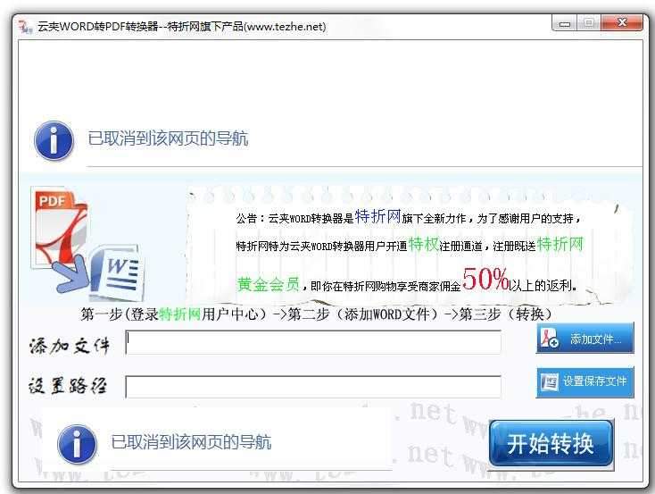 云夹Word转PDF转换器
