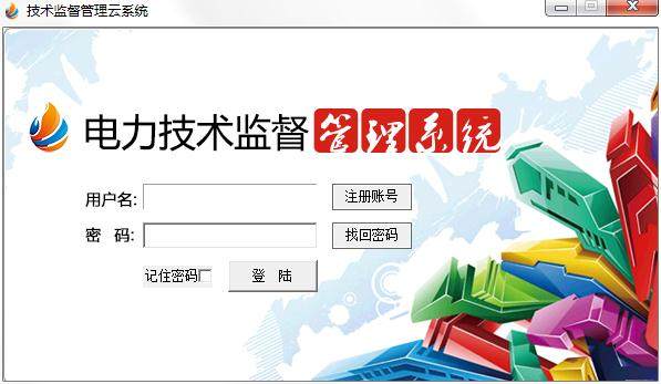 电力技术监督管理系统