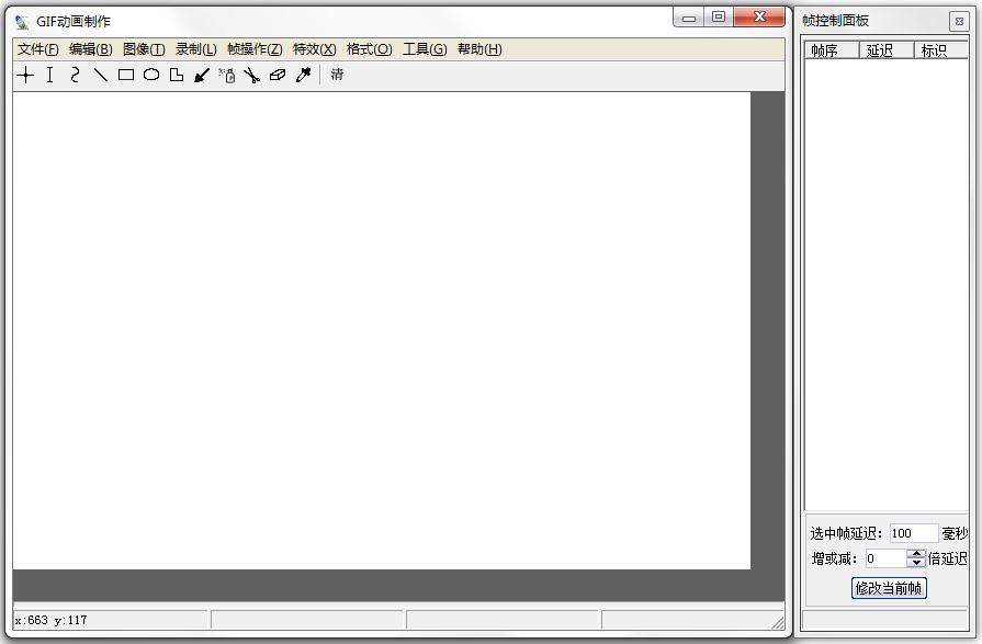 GIF动画制作工具