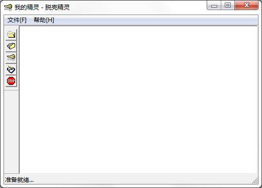 我的精灵脱壳精灵