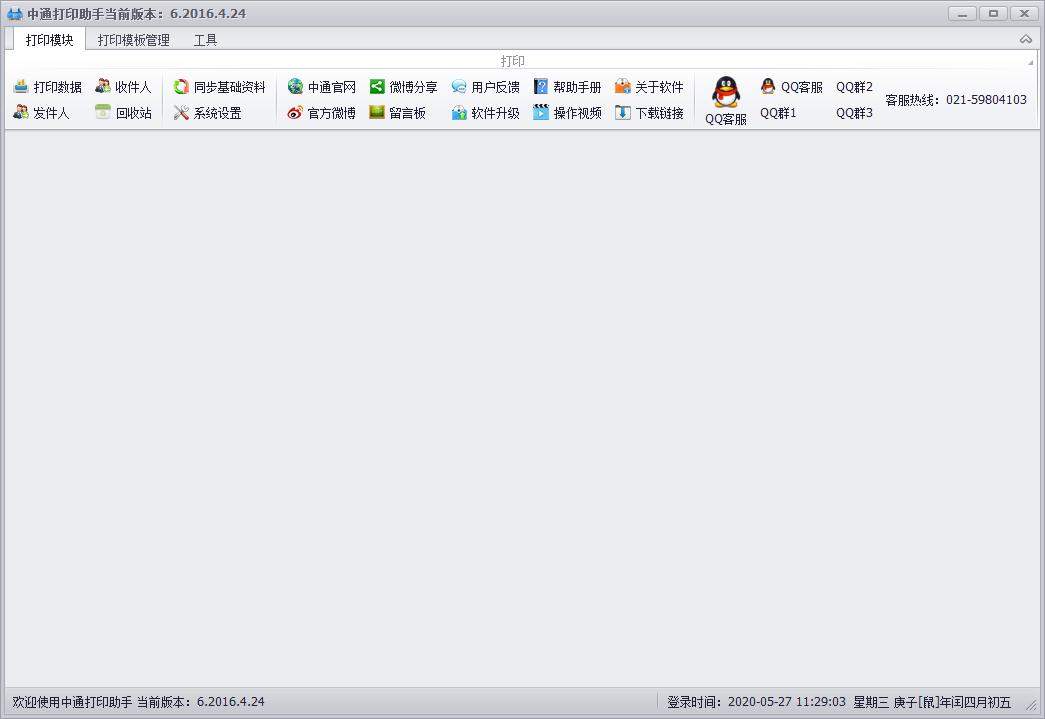 中通打印助手