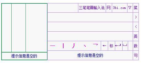 三笔输入法
