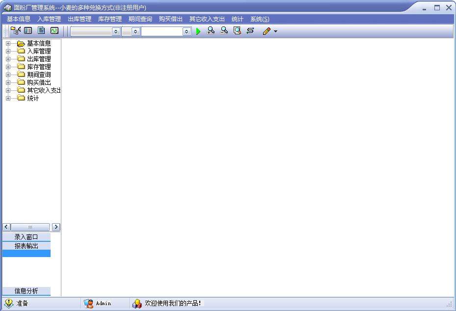宏达面粉厂管理系统