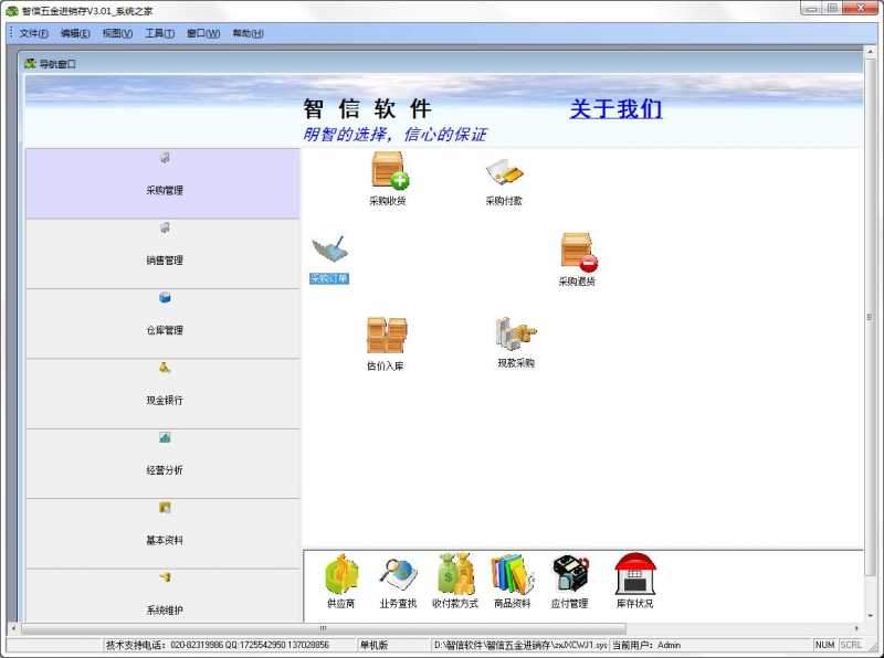 智信五金进销存