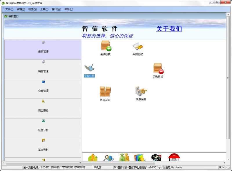 智信家电进销存