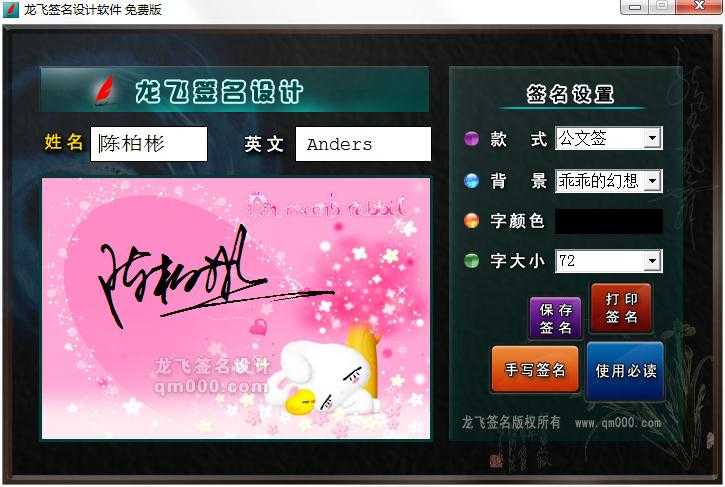 龙飞签名设计软件