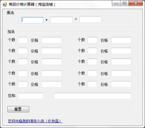 淘宝商品价格计算器