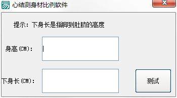 心结测身材比例软件