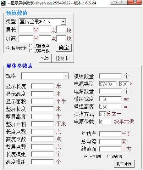 显示屏参数表