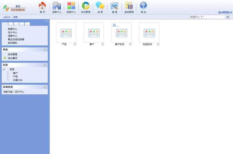 蓝点投诉管理系统 