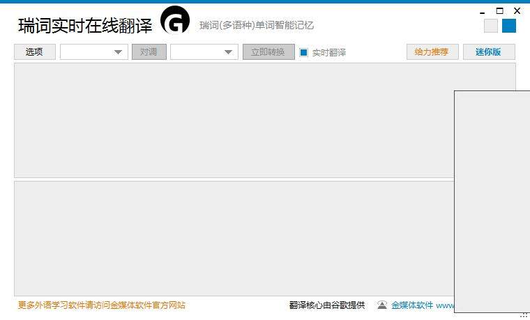 瑞词实时在线翻译