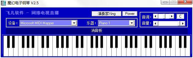 魔幻电子钢琴