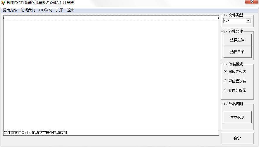 利用EXCEL批量改名软件
