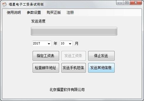 福星电子工资条