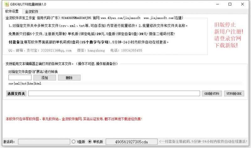 GBK与UTF8批量转换