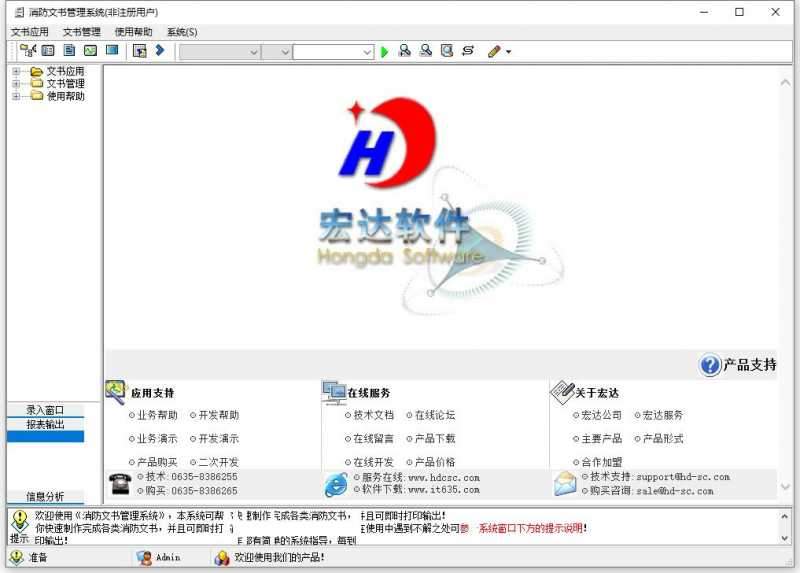 消防文书管理系统