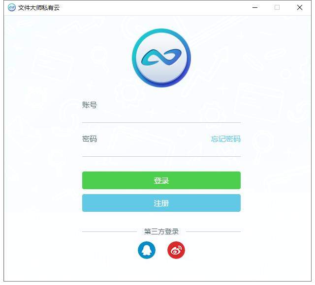 文件大师私有云